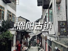 -恩阳古镇