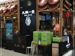 -九锅一堂酸菜鱼(学府凯德店)