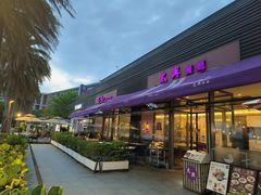 -太兴餐厅(小径湾店)