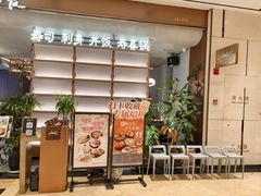 -夯食·创意料理(世纪汇店)