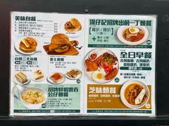 -深仔记茶餐厅(亚士厘道店)