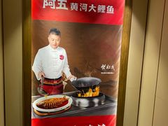 -阿五黄河大鲤鱼(英协路店)