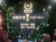-麦凯伦烧烤·精酿超级工厂店(金桥总店)