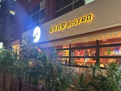 -和牛食堂•BISTRO(广州首店)