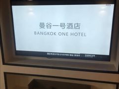 -曼谷一号酒店(深圳龙华大浪商业中心店)