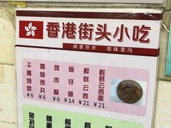 -香港街头小吃(常平店)