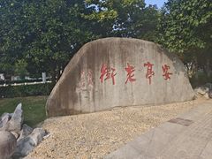 -安亭老街