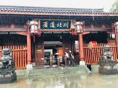 -川北道署