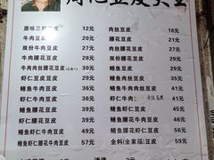 -周记热干面豆皮大王(桃花东街店)