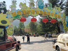 -西安秦岭野生动物园