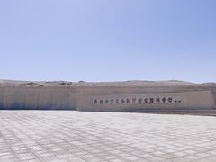 -敦煌石窟文物保护研究陈列中心