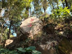 -乌山风景区