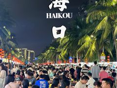 -海大南门夜市(海富街店)