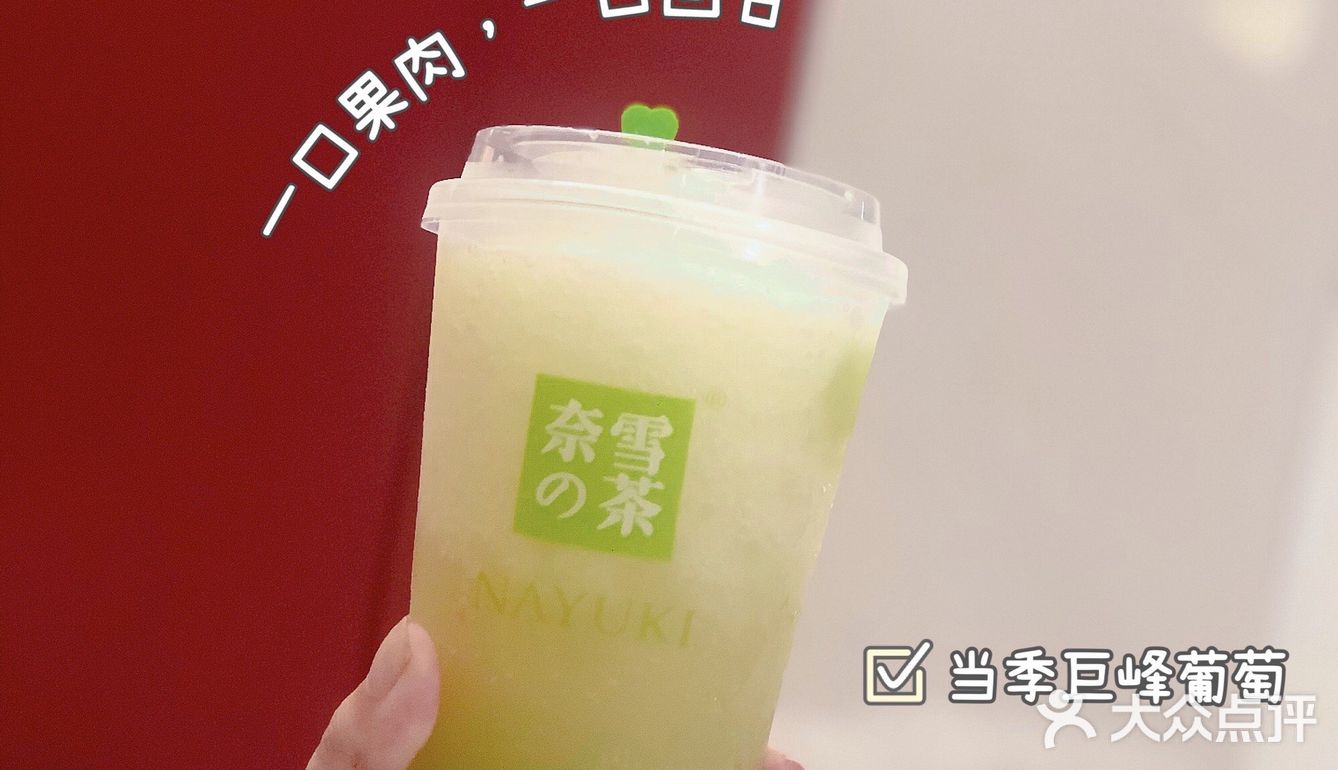奈雪玉油柑新品来啦！油柑爱好者给我冲！  