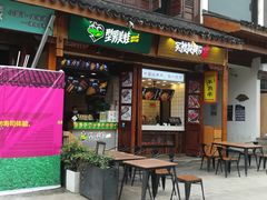 门面-型男美蛙烤牛蛙(南长街店)