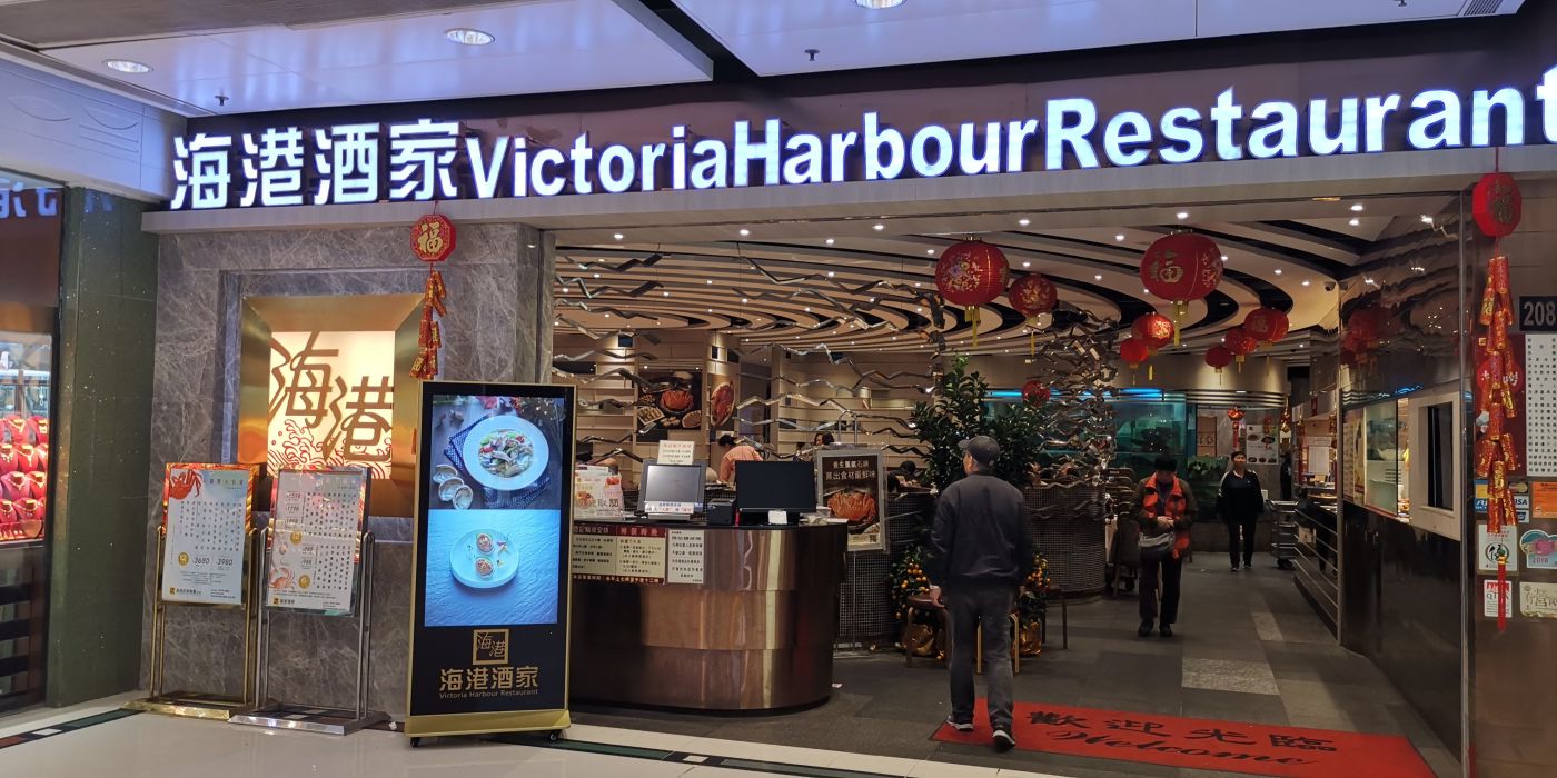 【海港酒家(新都城店)】电话,地址,价格,营业时间(图) - 香港美食