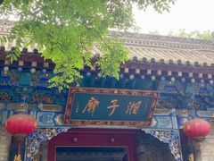 -湘子庙