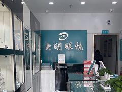 -大明眼镜(延庆1店)