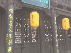 -皇城相府