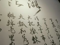 -川天喉重庆江湖菜