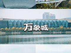 -天津万象城