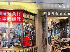 门面-莲香西域·正宗新疆菜(龙华店)