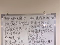 菜单-松云居