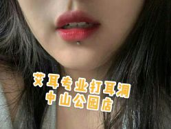 -AI艾耳·专业手工耳洞·穿孔美学馆