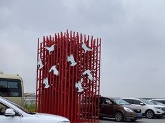 -红海滩国家风景廊道