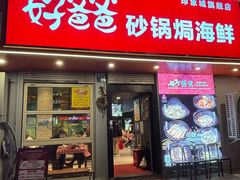 -好爸爸(印象城旗舰店)