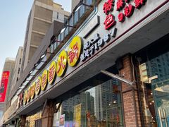 门面-钢管厂五区小郡肝串串香(南山店)
