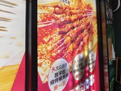 -三个大叔烤羊肉串·炭炉砂锅菜(西三旗店)