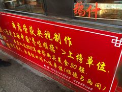 门面-黄连大头华烧鹅店(大良店)