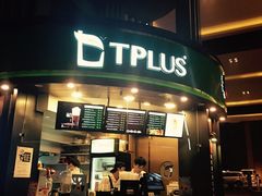 门面-TPLUS茶家(上海商城南京西路店)