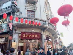 -皇饭儿·王润兴酒楼(河坊街店)