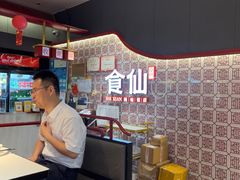 -南门食仙·手工福州菜(南门兜店)