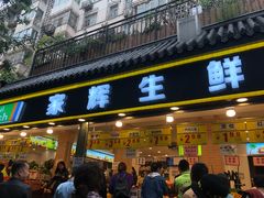 -家辉生鲜超市(东五路店)