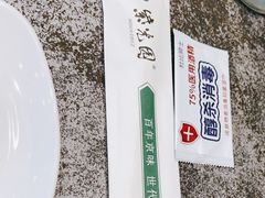 -紫光园(创始店)