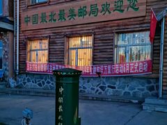 -北极村旅游风景区