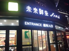 -幸福荣耀生鲜超市(来广营店)