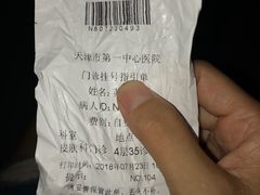 -天津市第一中心医院(复康路院区)