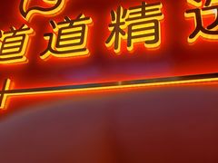 门面-老闵田螺馆·南昌特色(总店)