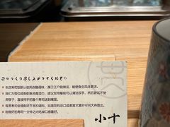 -小十Omakase(地王大厦店)