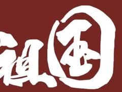 -乐乐大排档·30年老字号(浙江路店)
