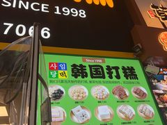 -师任堂韩式食品(总店)