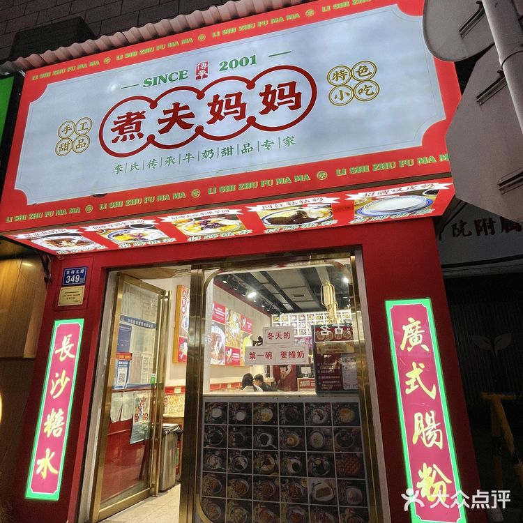 我终于在长沙🍥吃到了正宗的广式糖水了