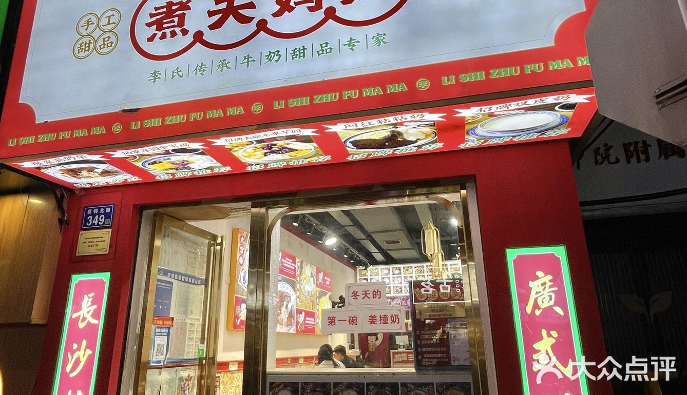 我终于在长沙🍥吃到了正宗的广式糖水了