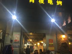 门面-黑皮烧烤(民意四路店)
