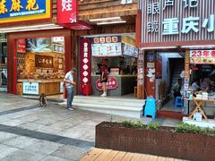-二娃邓板凳面(解放碑店)