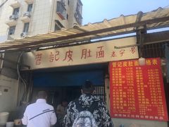 门面-管记皮肚面